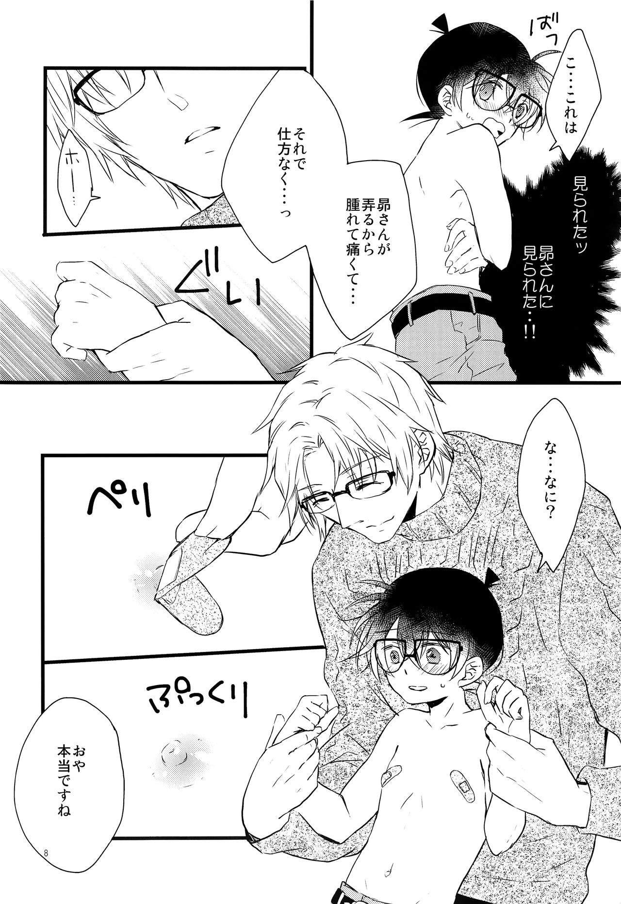 Conan-kun ga Chikubi Kaihatsu Sarechau Hon page 7 full