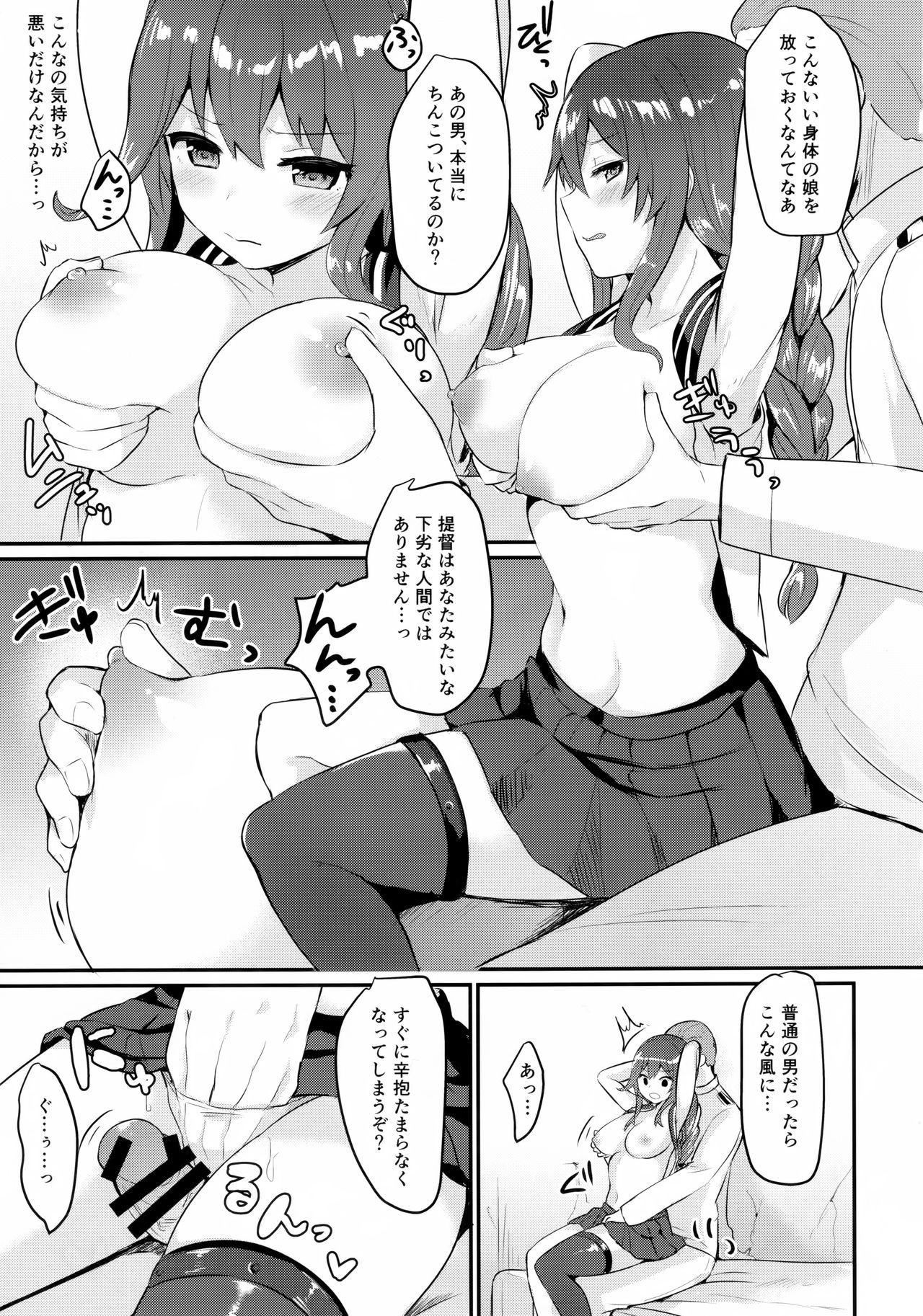 Noshiro wa Zettai Makemasen - Noshiro will never lose to you. page 6 full