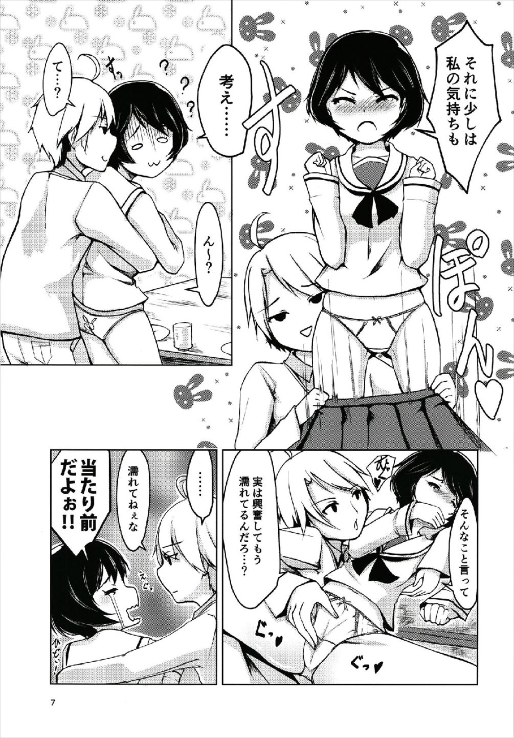 Chuusensha Killer page 7 full