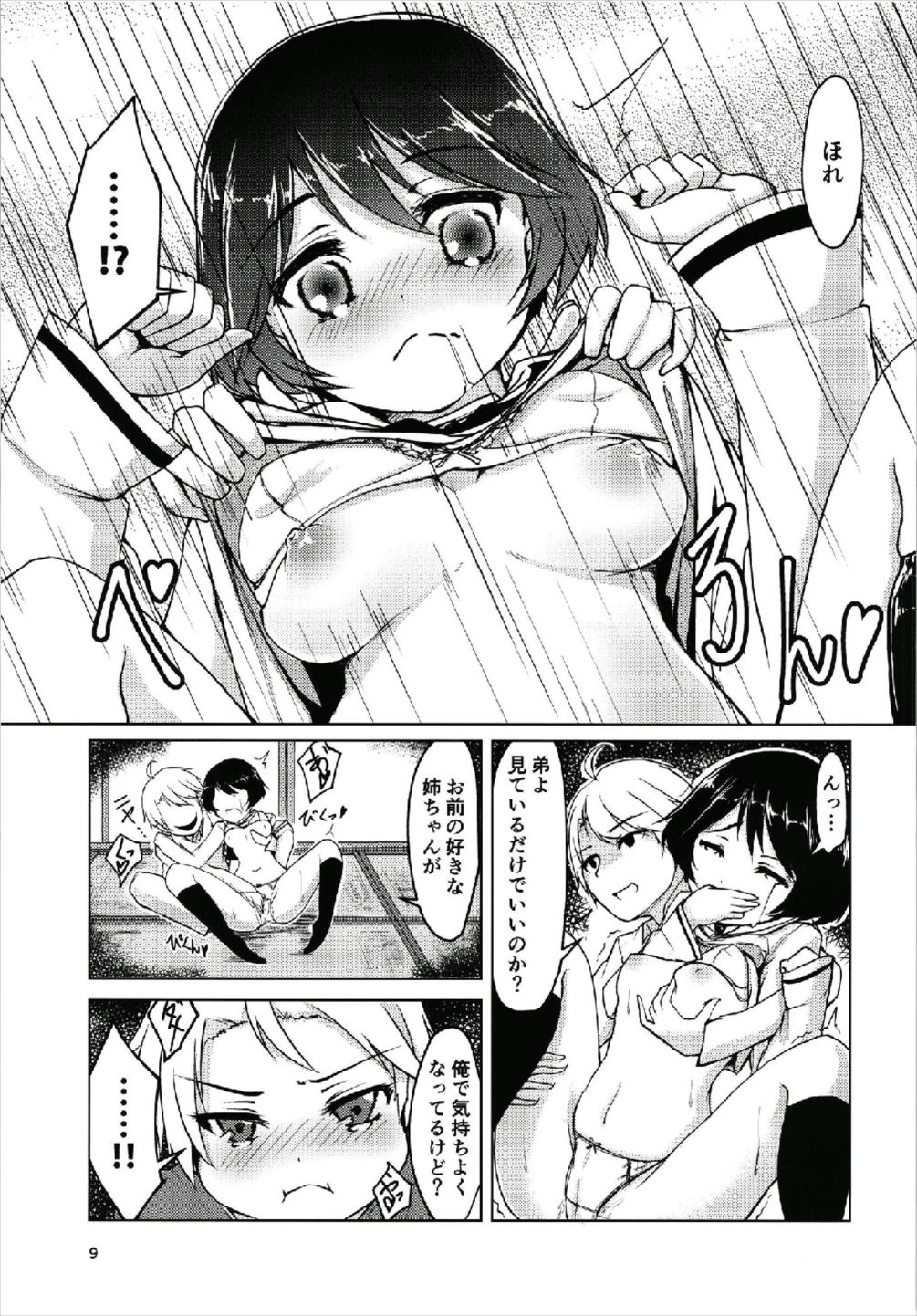 Chuusensha Killer page 9 full