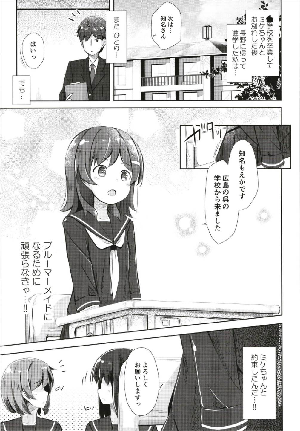 Mikecha Ketsuboushou page 4 full