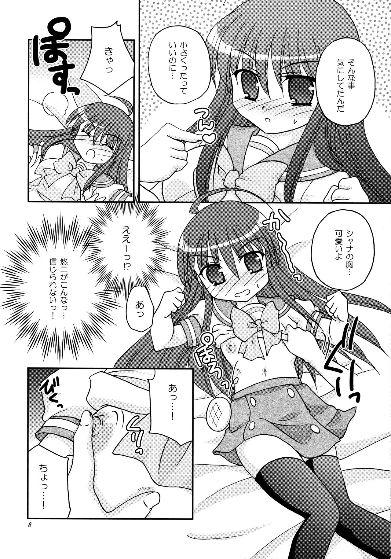 Sweetie page 8 full