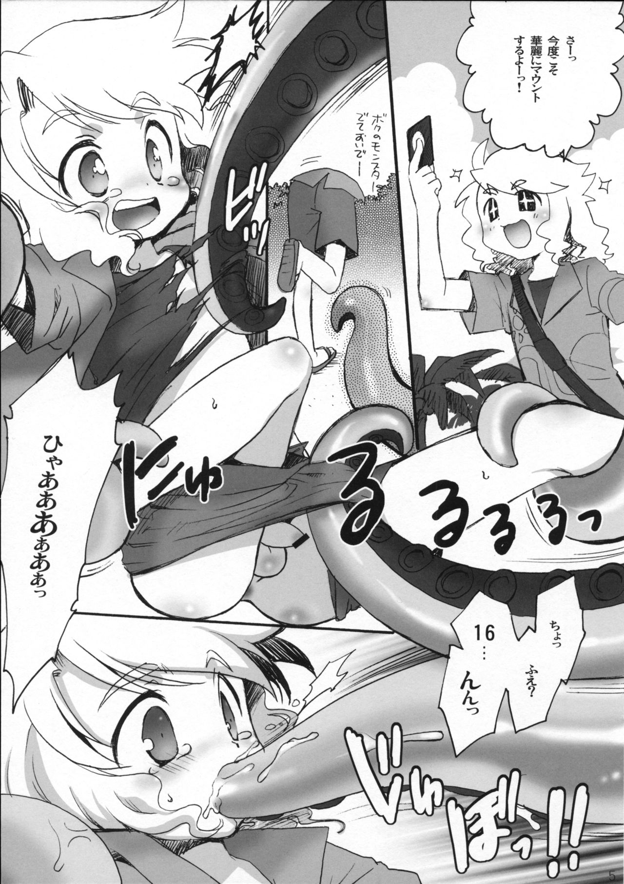 Nangoku Fever!! page 4 full