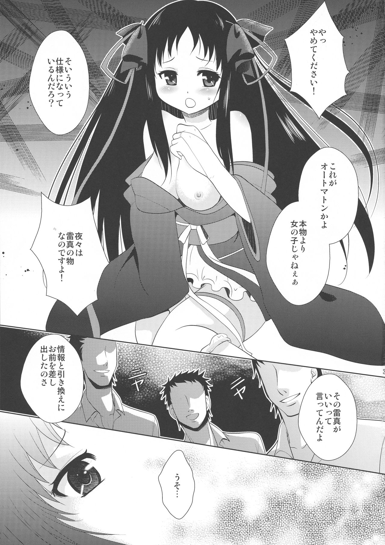Kikan Shoujo page 3 full