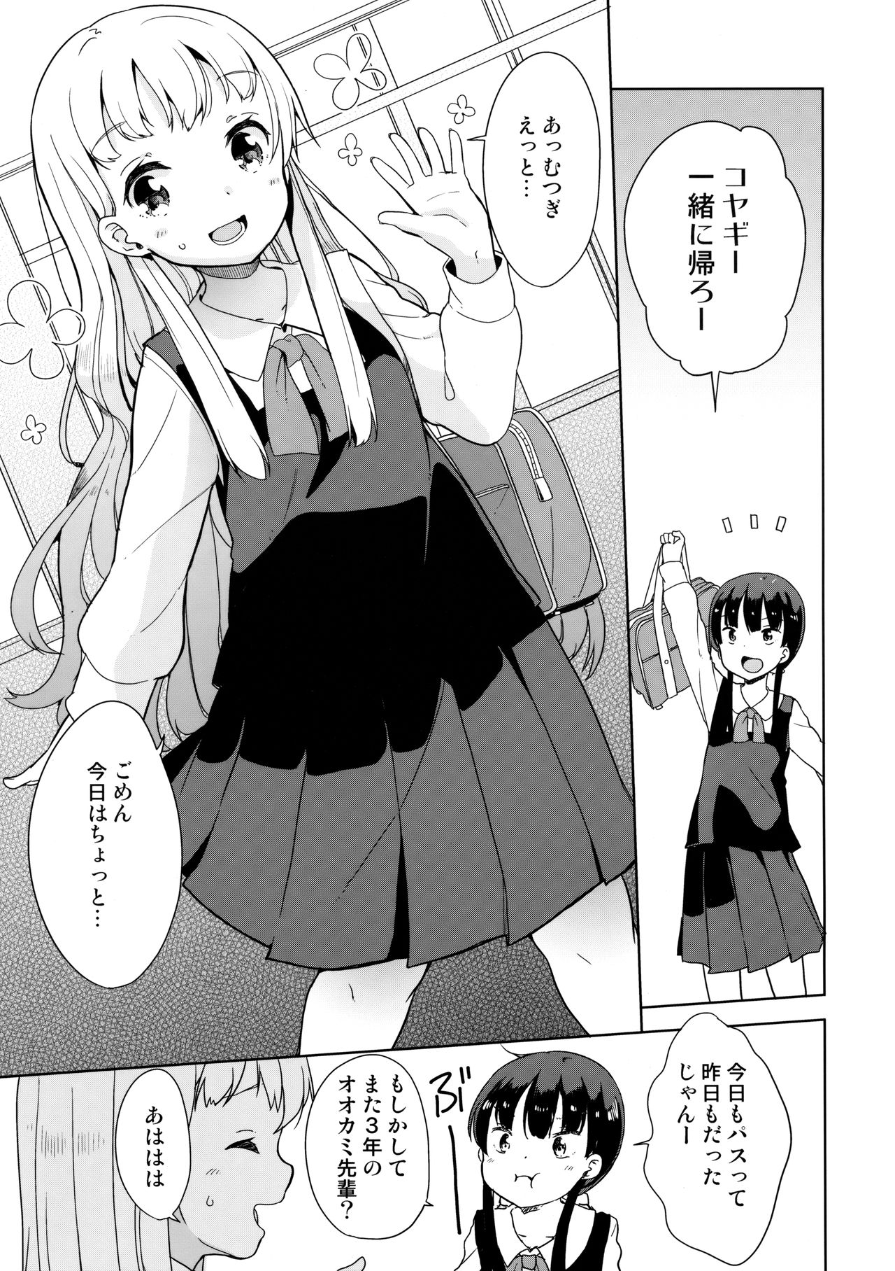 Koyagi-san to Ookami-kun page 2 full
