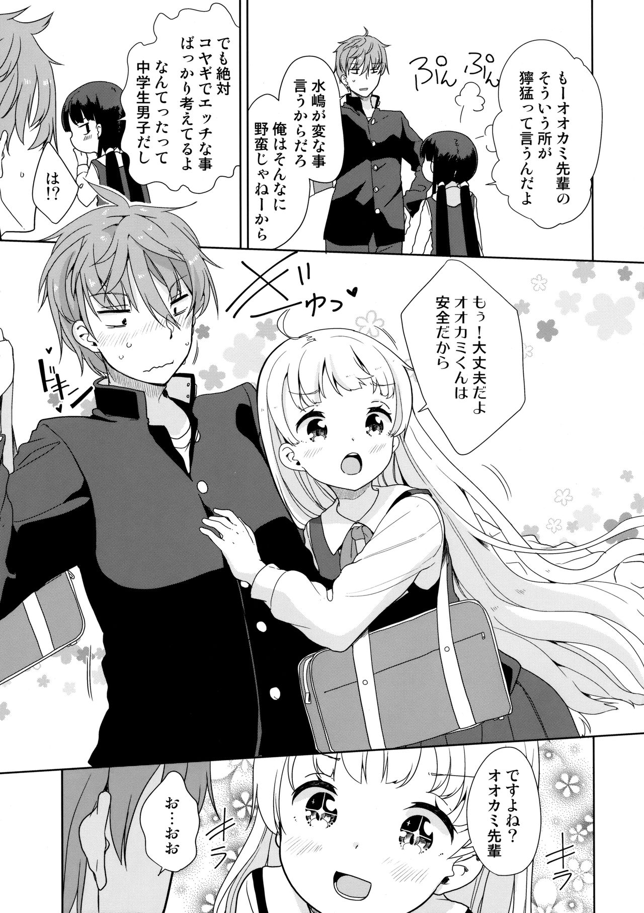 Koyagi-san to Ookami-kun page 4 full