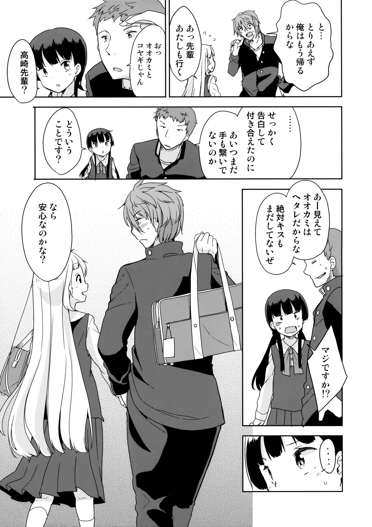 Koyagi-san to Ookami-kun page 6 full