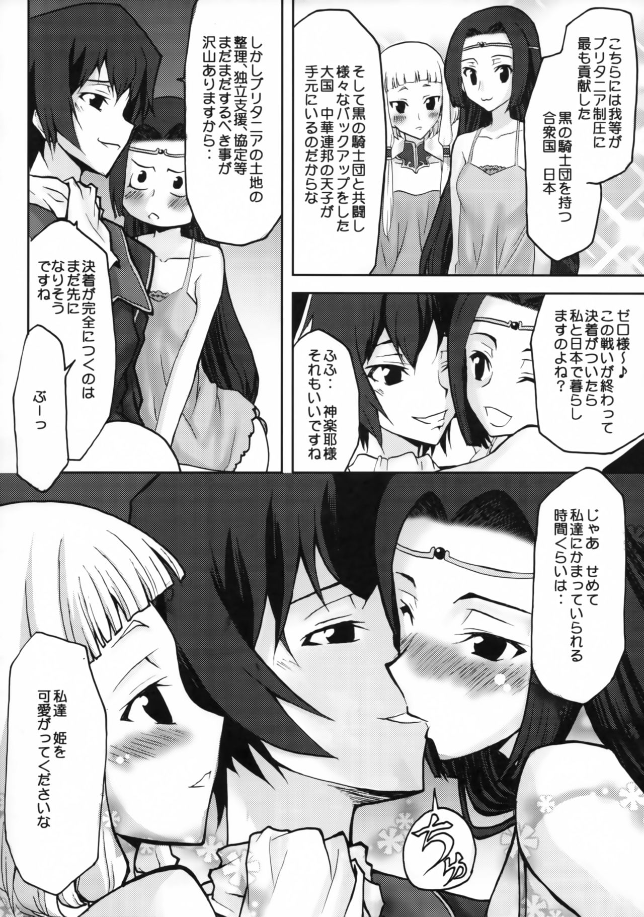 Omodume BOX V page 5 full