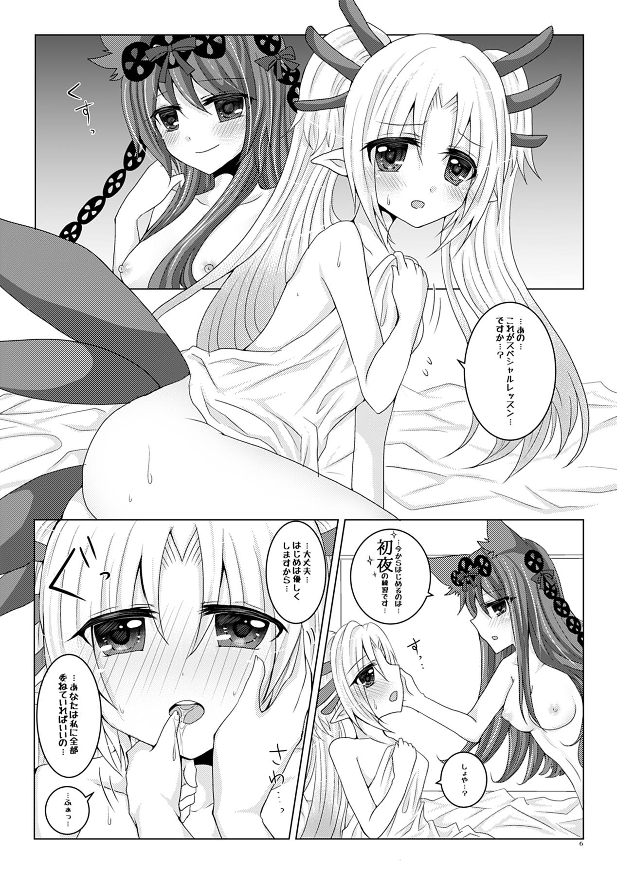 Minazuki-san to Hanayome Shugyou page 5 full