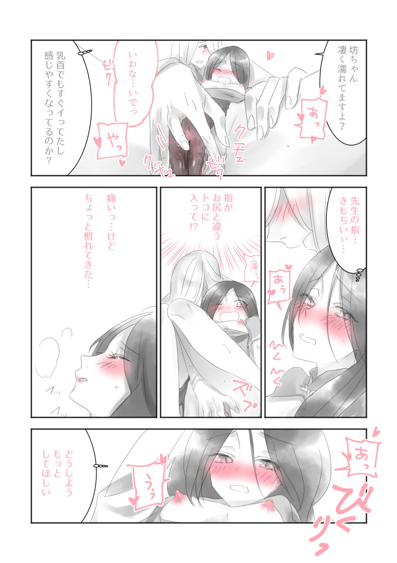 先生と坊ちゃん page 6 full