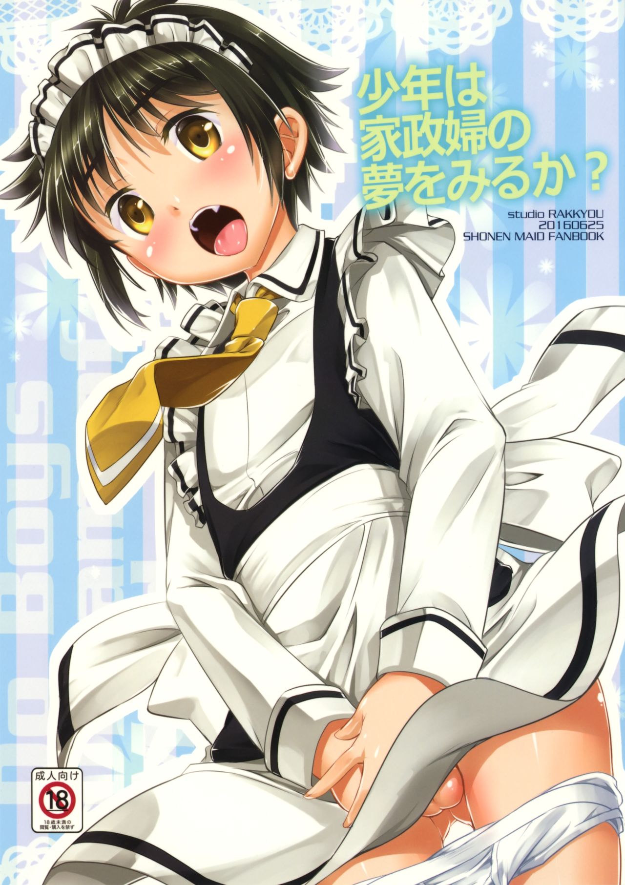 Shounen wa Kaseifu no Yume o Miru ka? page 1 full