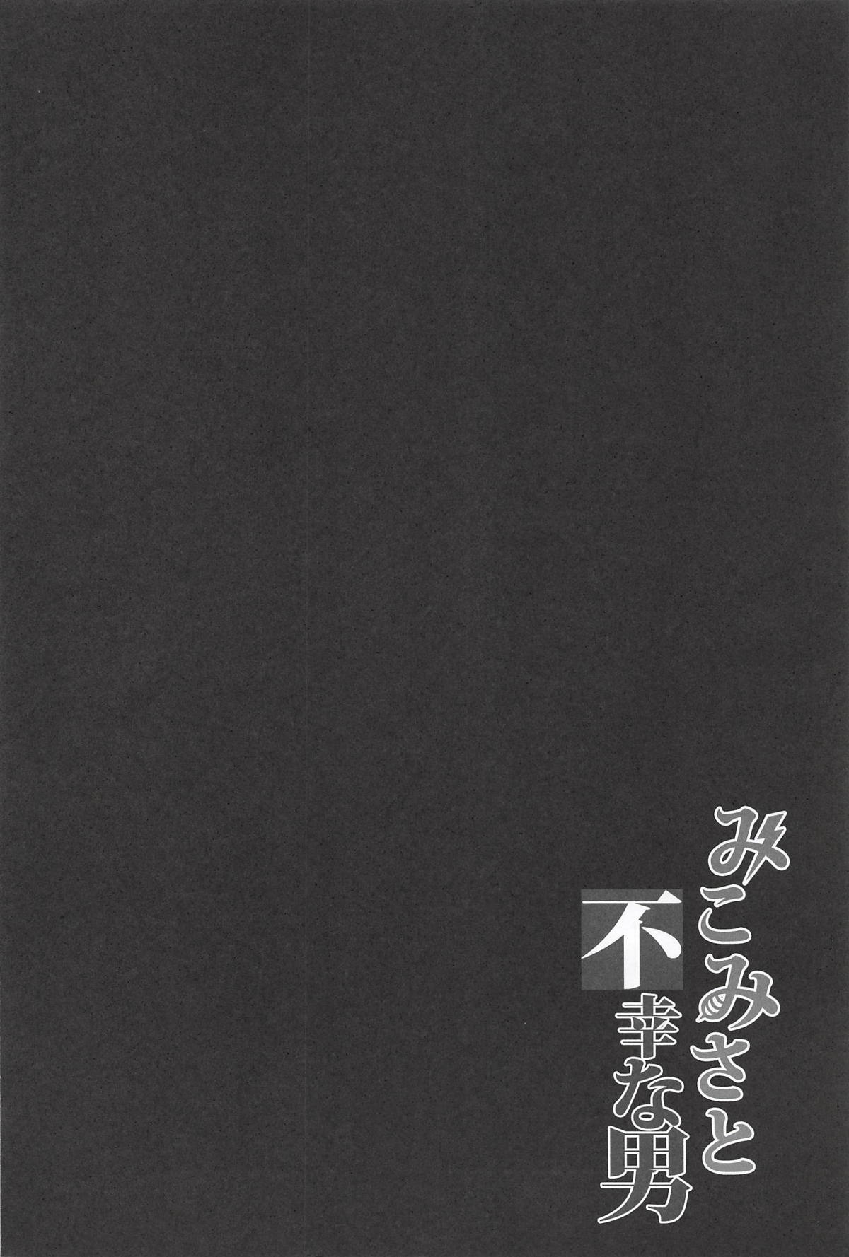 MikoMisa to Fukou na Otoko page 3 full