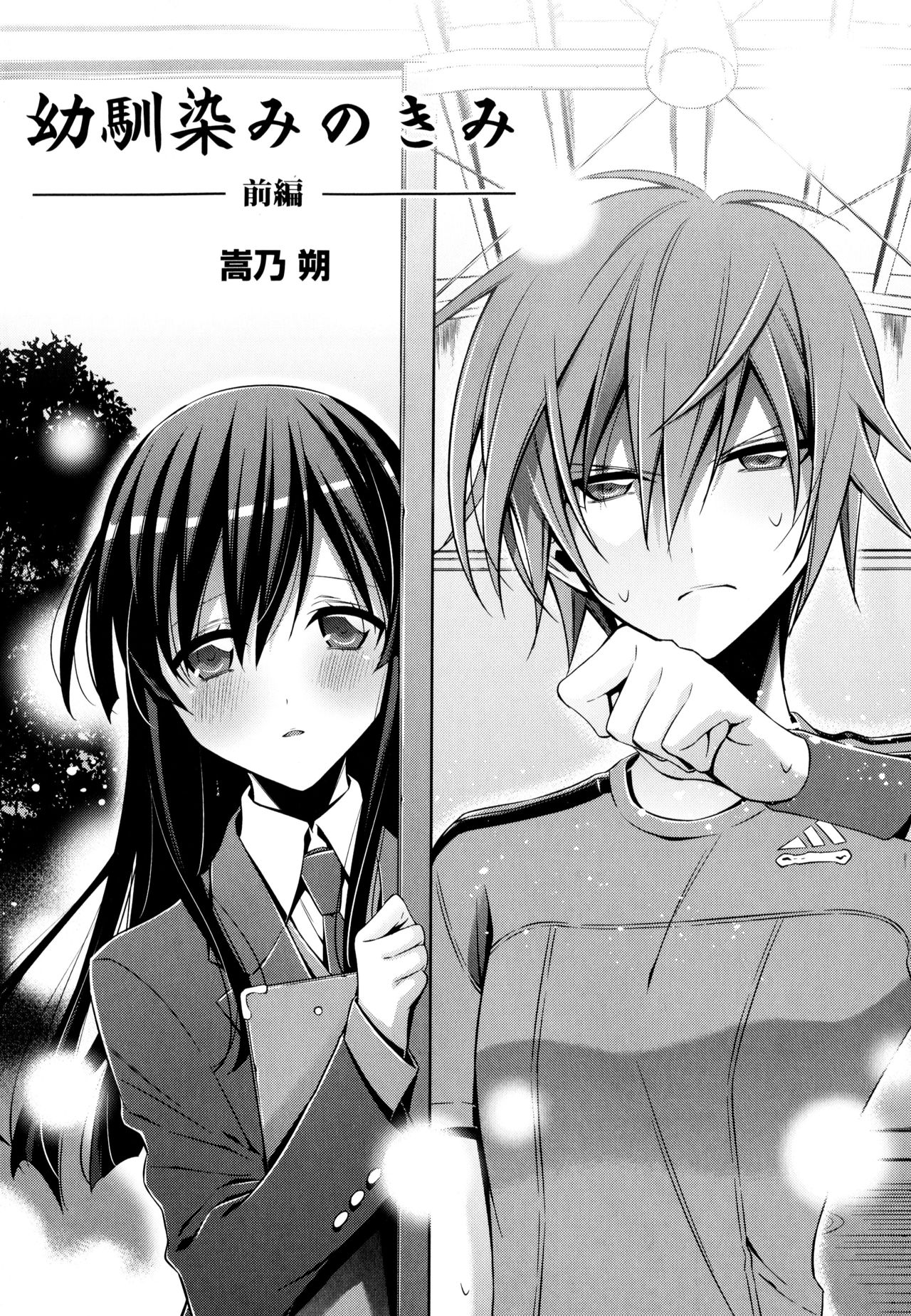 Aya Yuri Vol. 3 page 8 full
