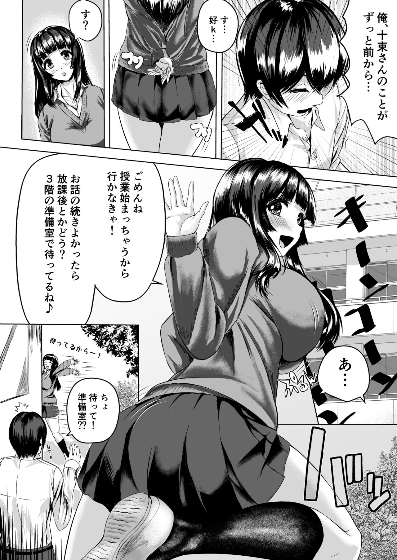 Adventure of the After school!! page 3 full