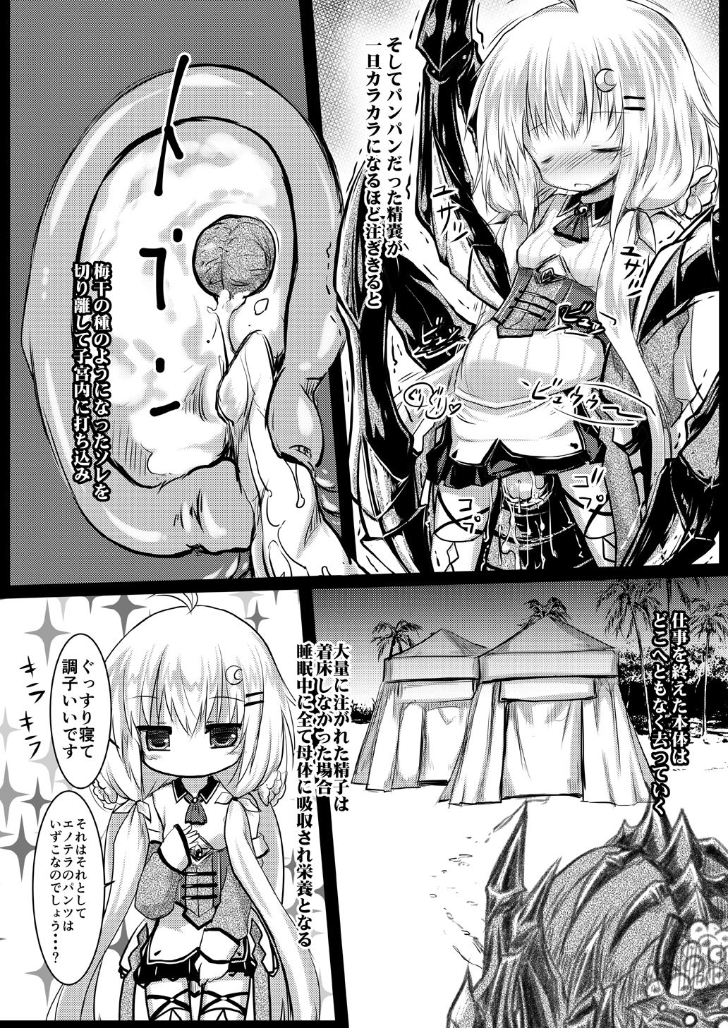 Gaichuu Higai Houkokusho File 2 page 8 full