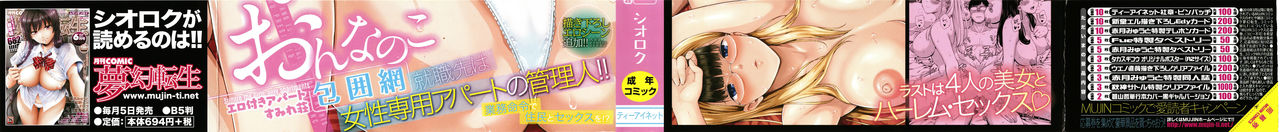 Onnanoko Houimou page 2 full