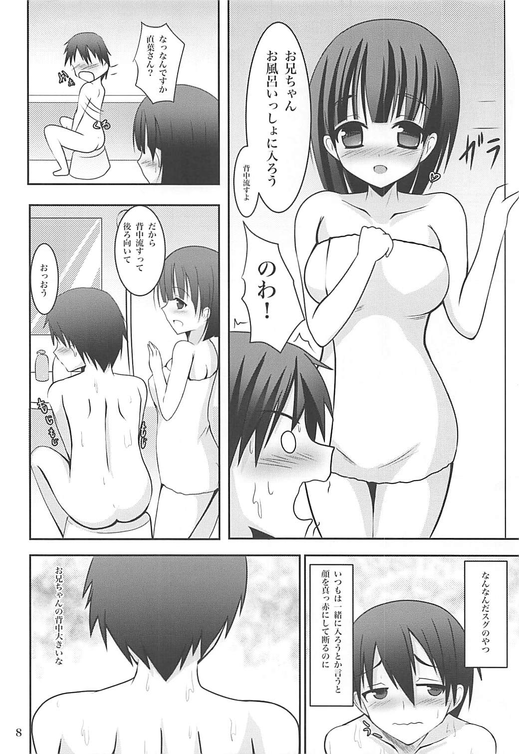 Suguha Route Kocchi to Acchi de Love Icha x 2 page 7 full
