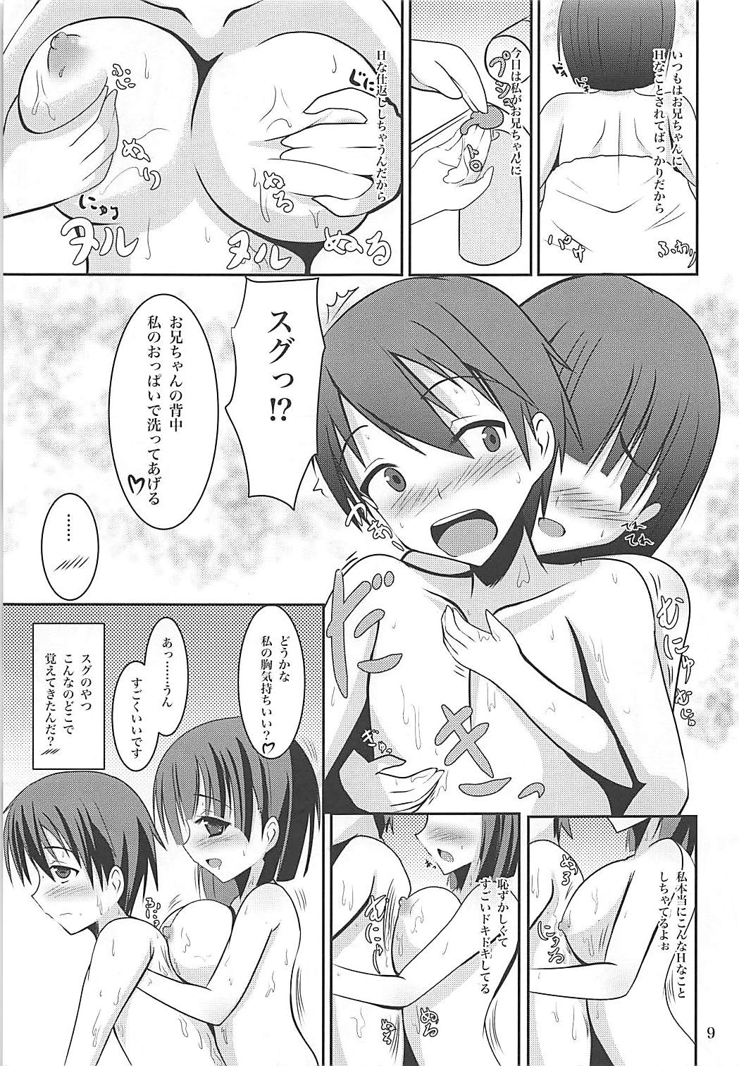 Suguha Route Kocchi to Acchi de Love Icha x 2 page 8 full