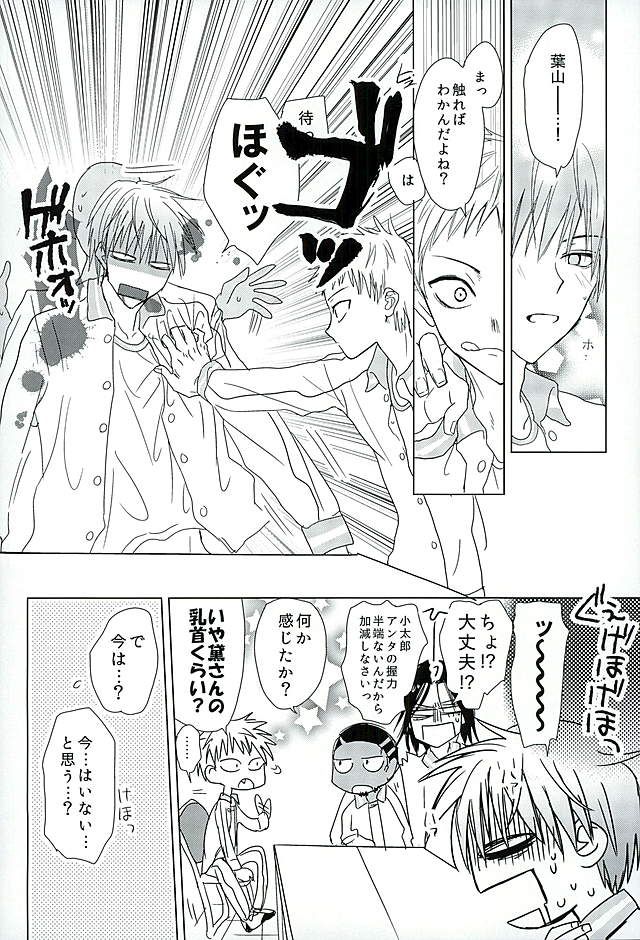 まぐまゆ page 10 full
