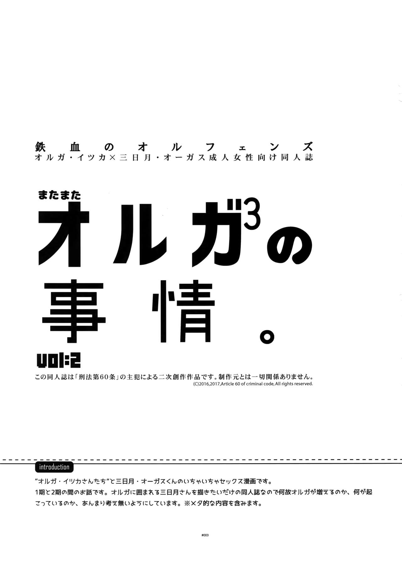 Matamata Orga-san no Jijou. Vol 2 page 2 full