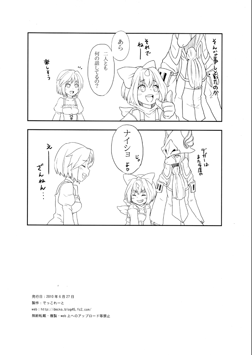 Jitan ga! page 6 full