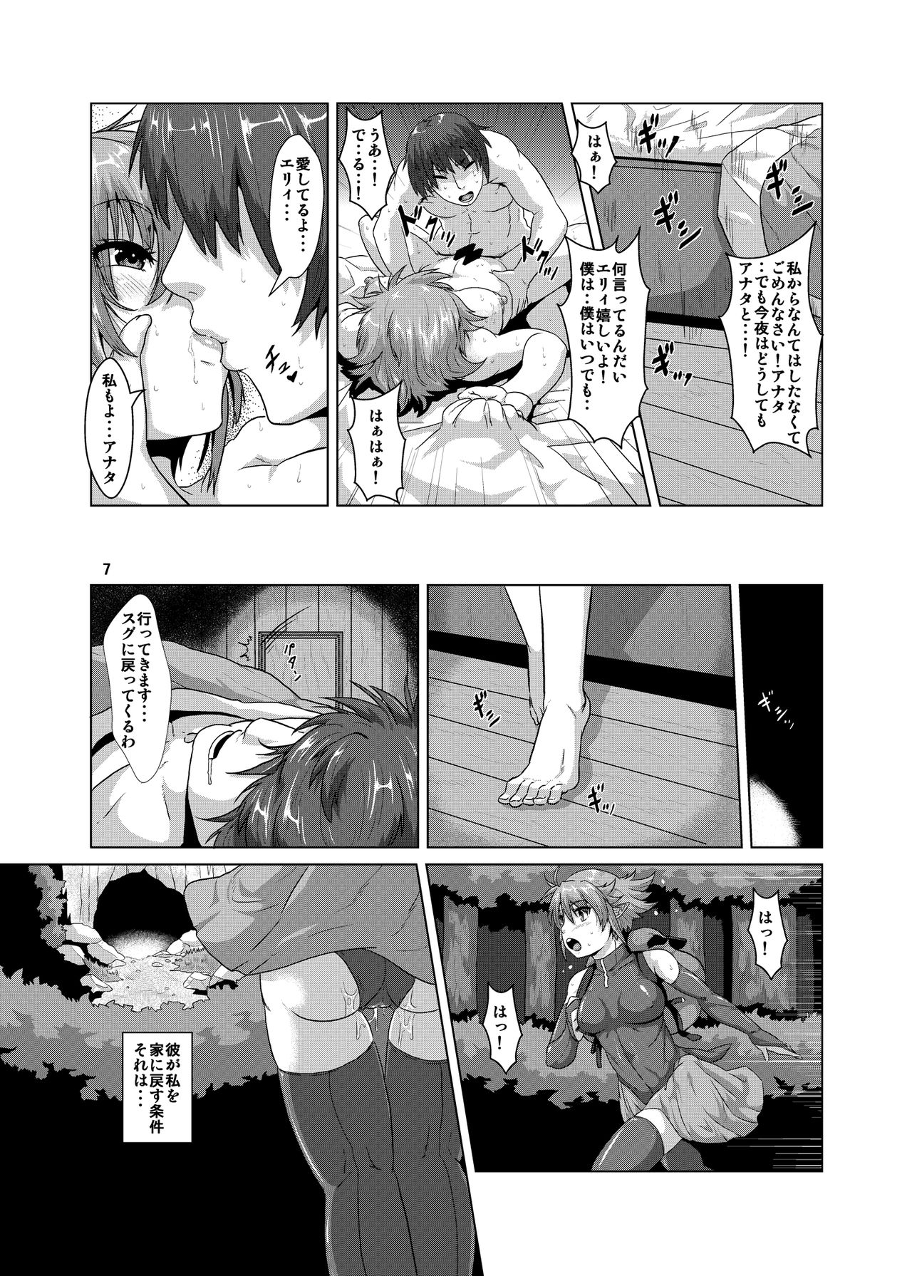 Hitozuma Elf x Youchuu Haramase Kaizou Ochi page 6 full