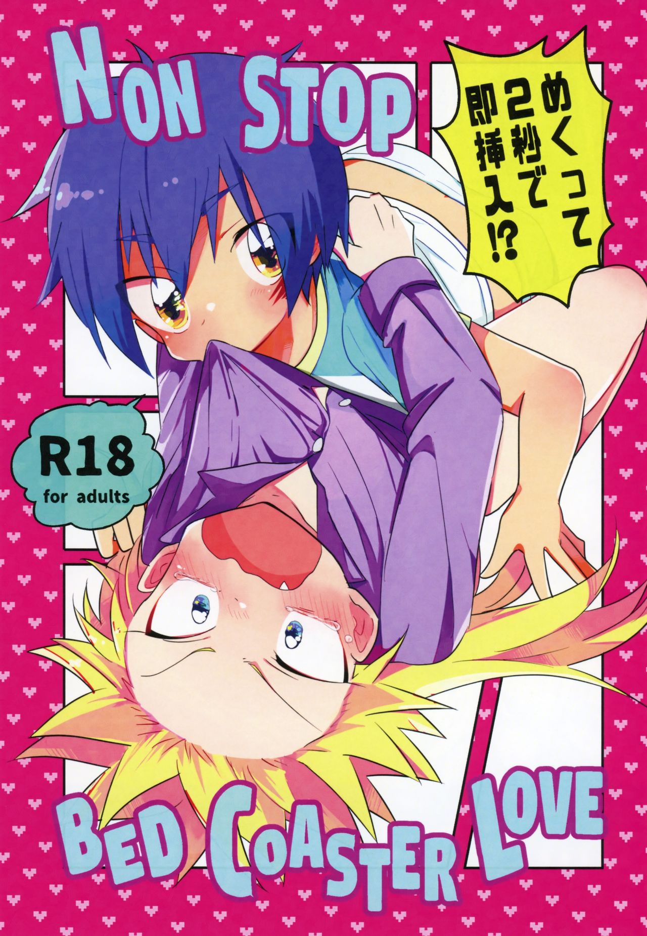 Mekutte 2 Byou de soku Sounyuu!? NON STOP BED COASTER LOVE page 1 full