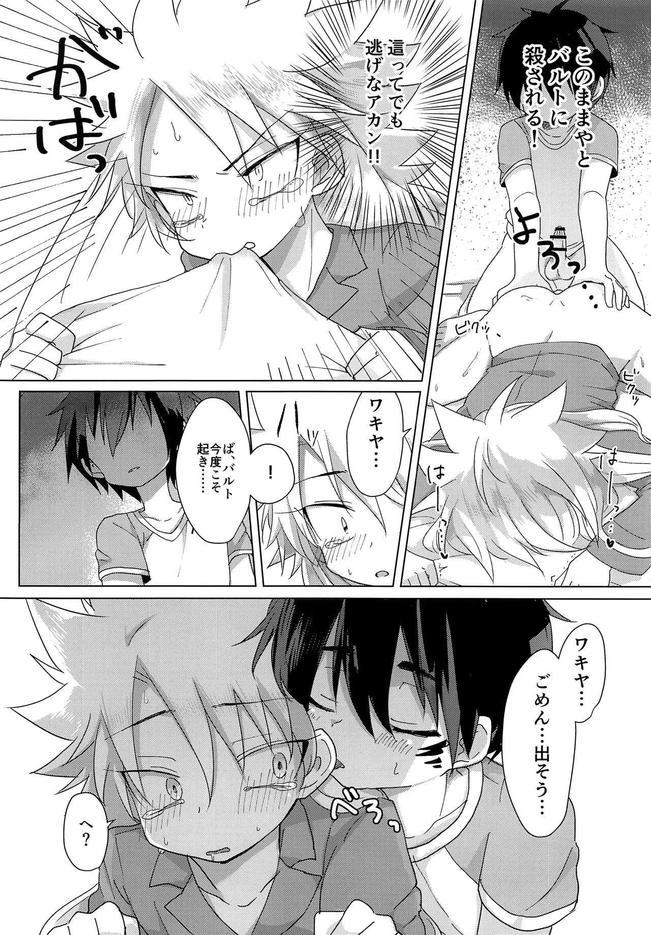 Mekutte 2 Byou de soku Sounyuu!? NON STOP BED COASTER LOVE page 9 full
