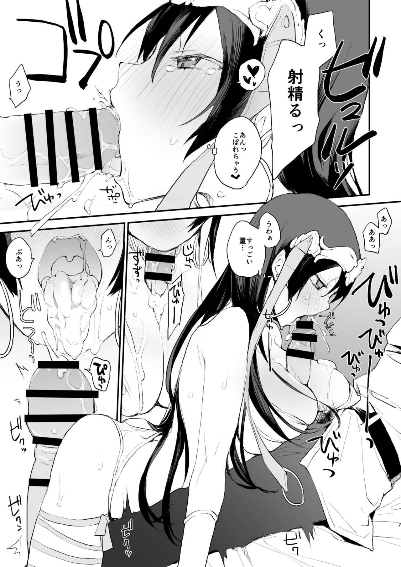 Kamatte Sanzou-chann!! page 7 full