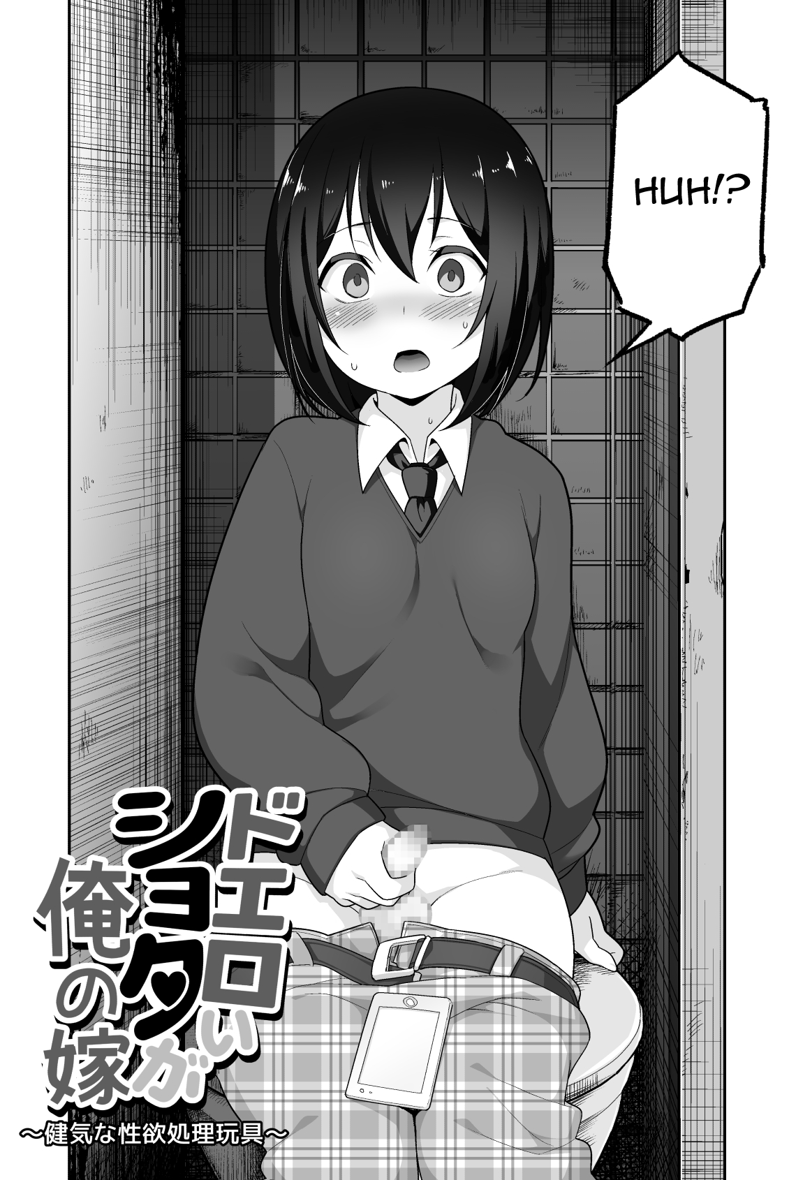 Doeroi Shota ga Ore no Yome ~Kenage na Seiyoku Shori Gangu~ | A Super Lewd Shota is My Waifu ~An Admirable Lust-Management Sex Toy~ page 3 full