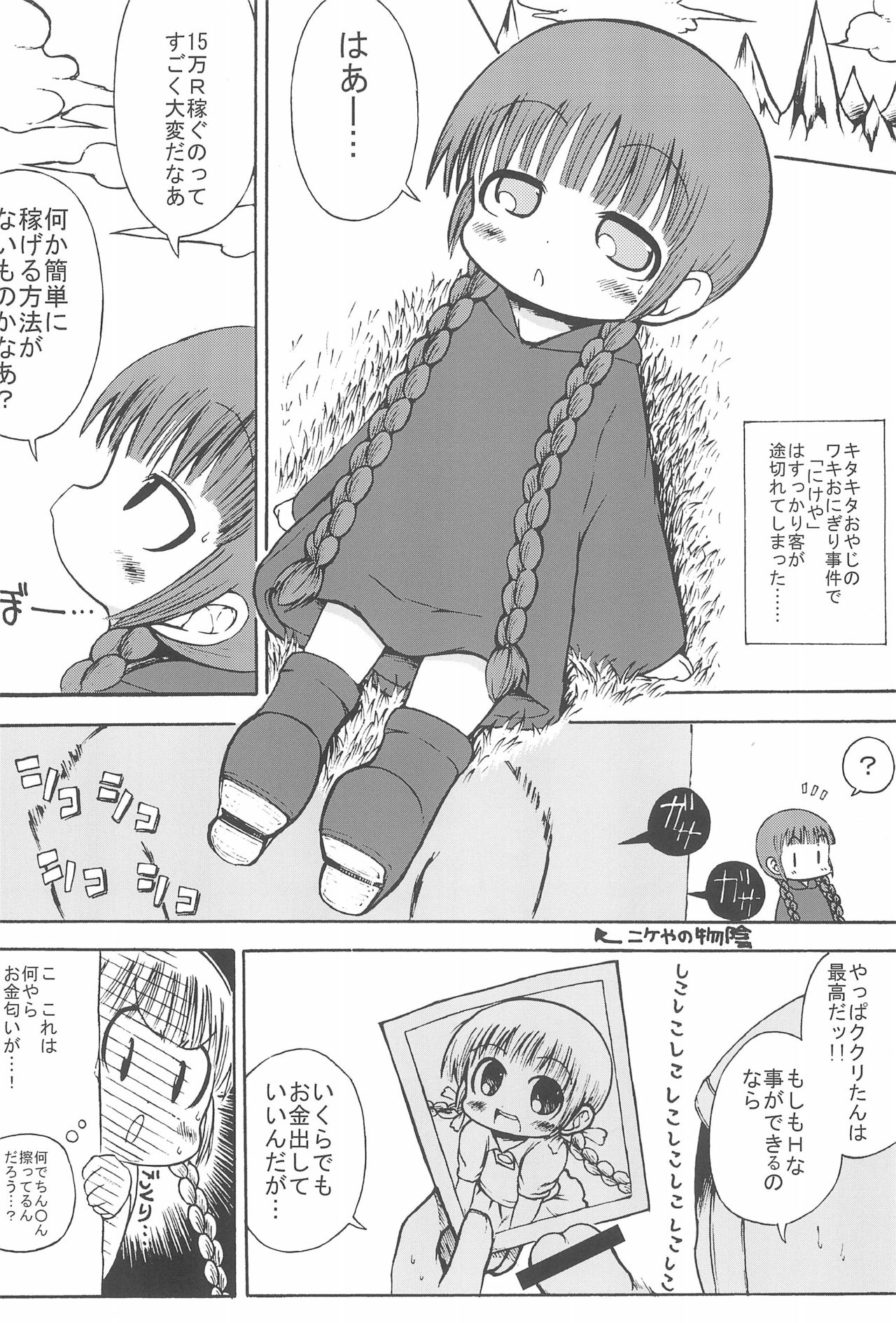 Kuri Kuri na Puni Puni page 4 full
