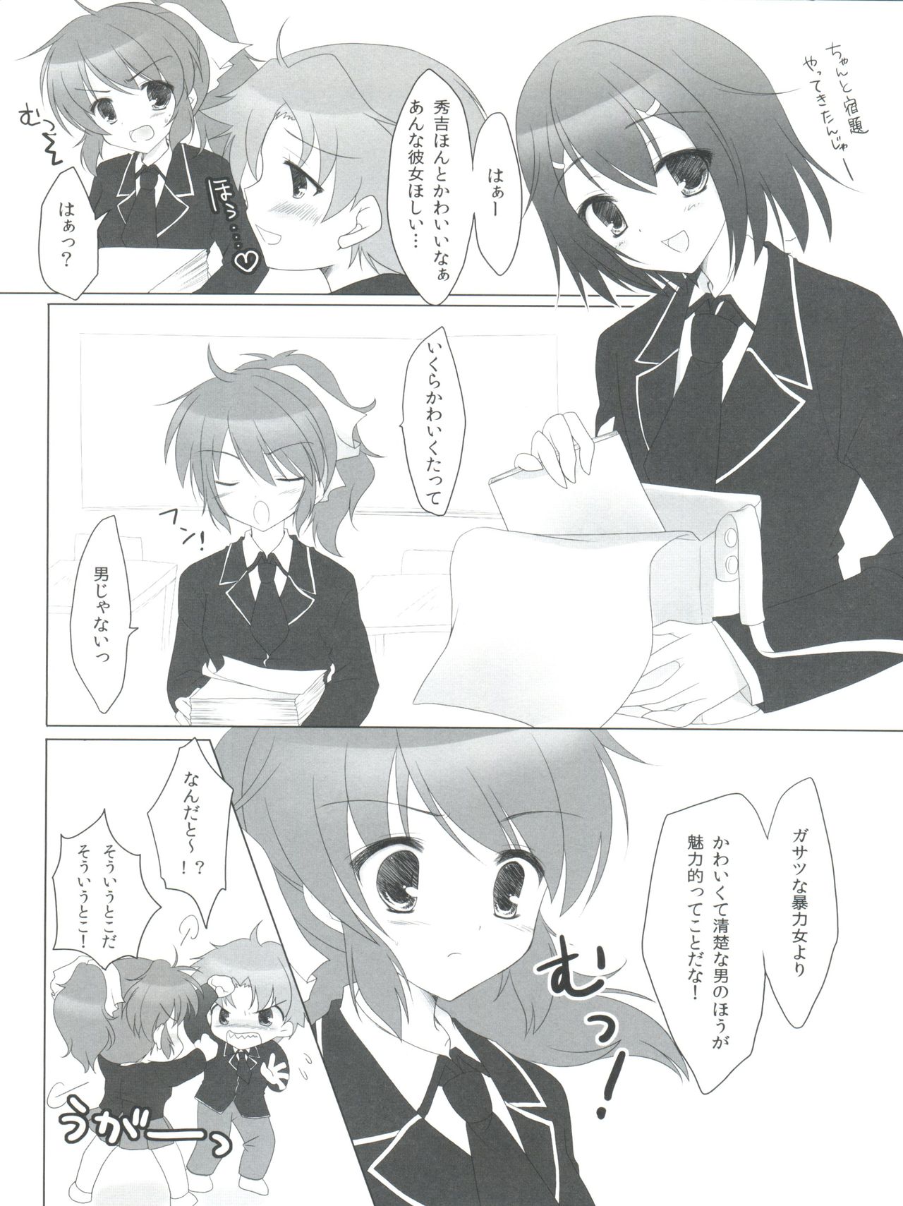 Baka to Test to Hideyoshi Hime page 5 full