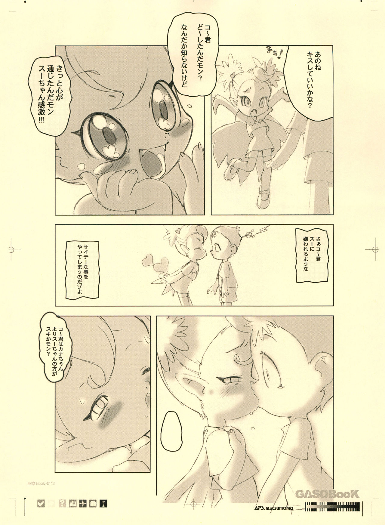 GASOBooK Genkou Youshi Kidz AnimeTronica -0112 page 9 full