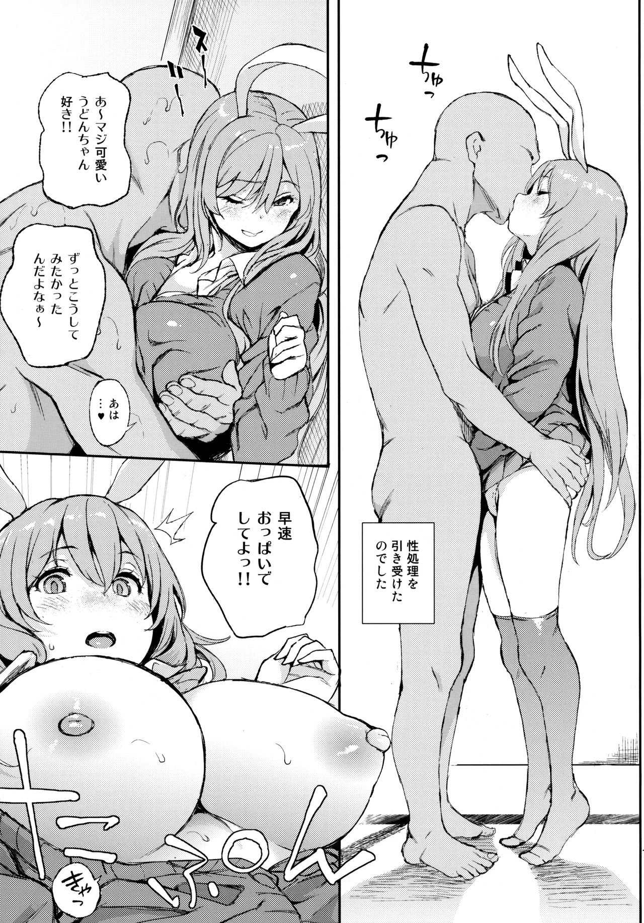 Udonge, Ucchaimashita. page 6 full