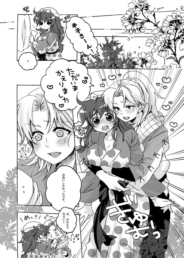 抱きしめて半子さん page 2 full