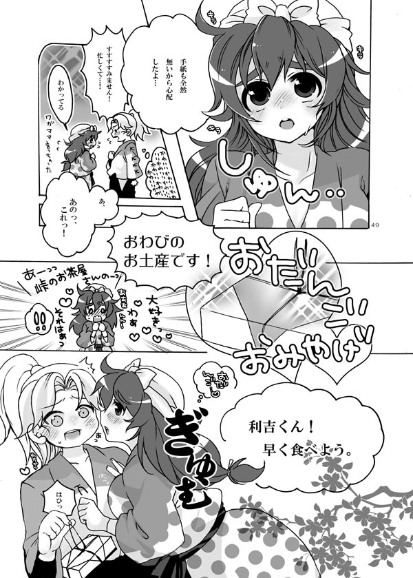 抱きしめて半子さん page 3 full