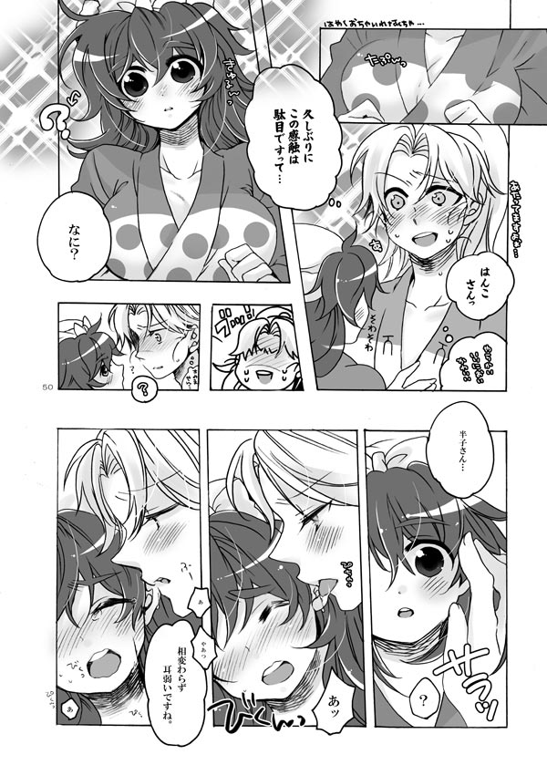 抱きしめて半子さん page 4 full