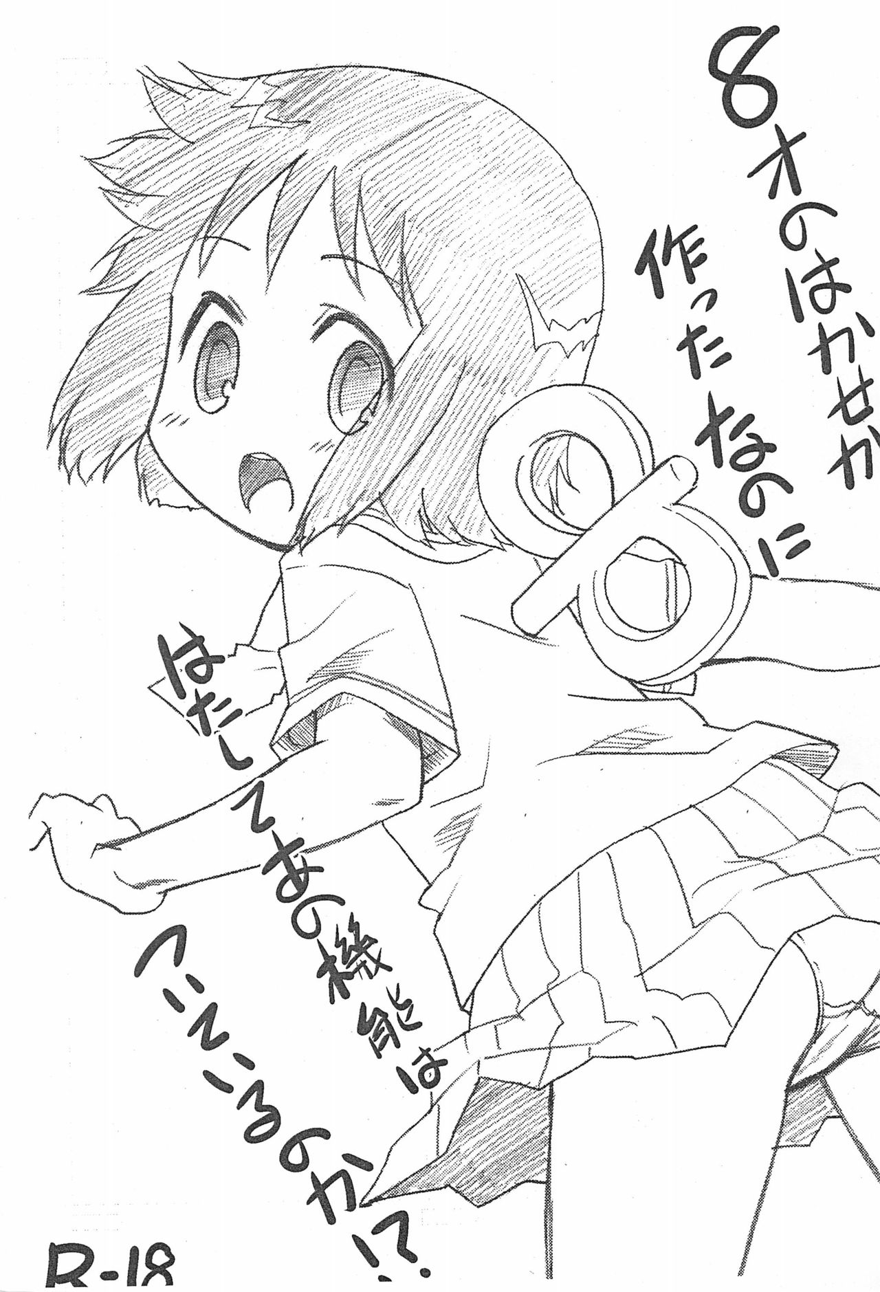 8-sai no Hakase ga Tsukutta Nano ni Hatashite Ano Kinou wa Tsuiteiru no ka!? page 1 full