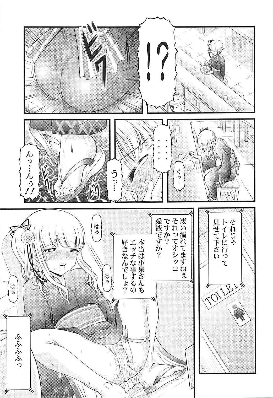 Semen Daisuki Koizumi-san page 10 full