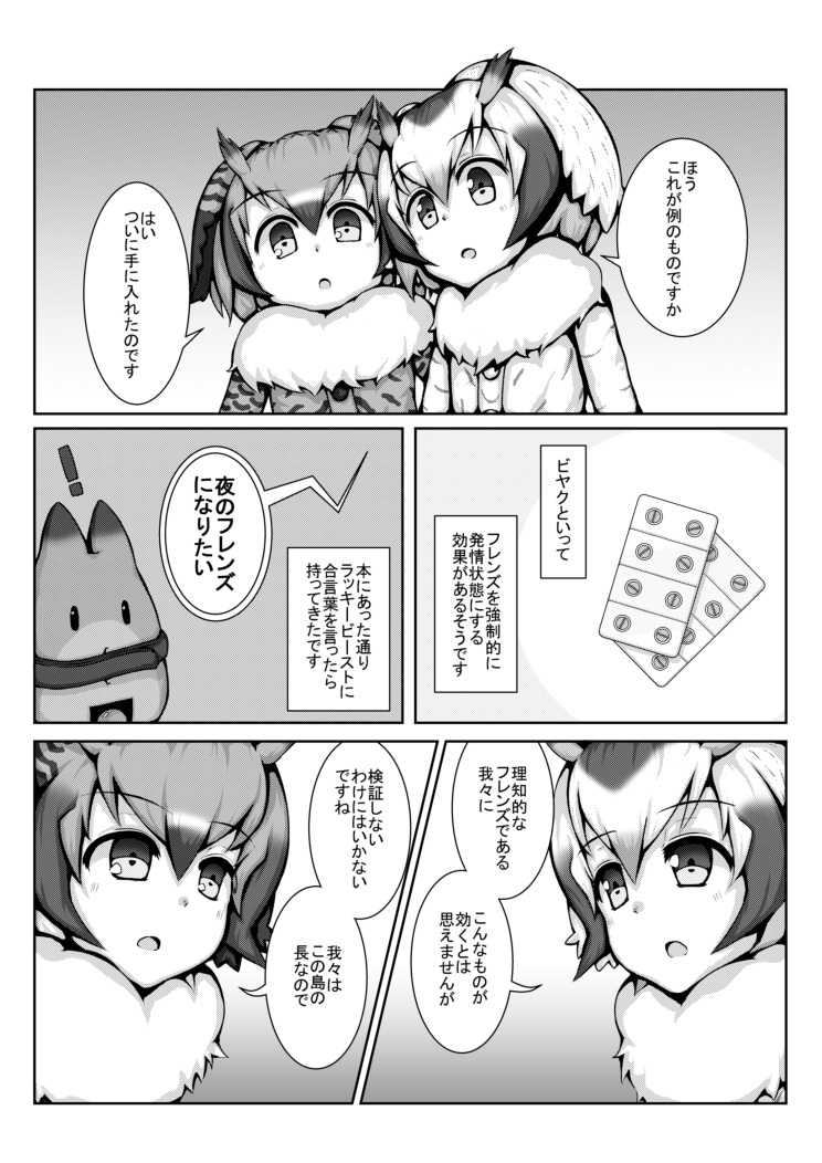 Biyaku Friends page 1 full