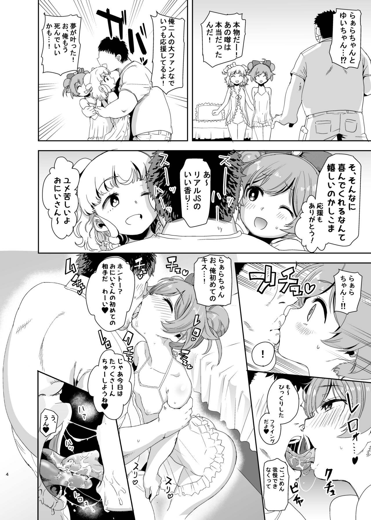LaaYui Heaven page 3 full