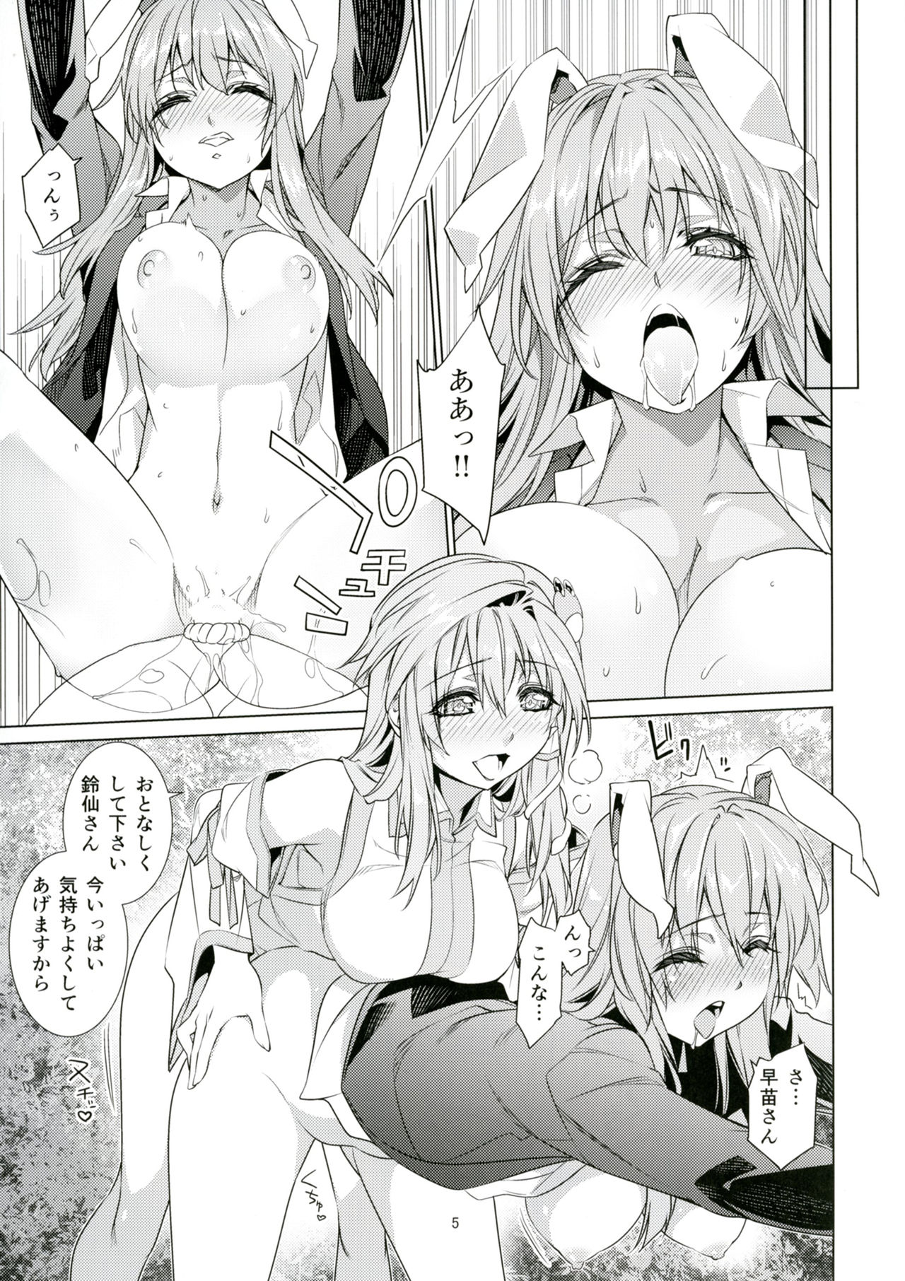 Sanae Udon 11 tama page 4 full
