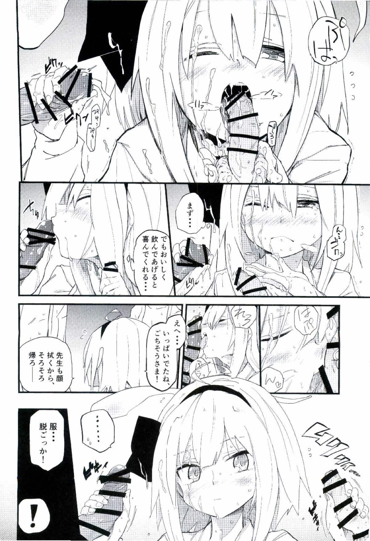 Choro Sensei page 8 full