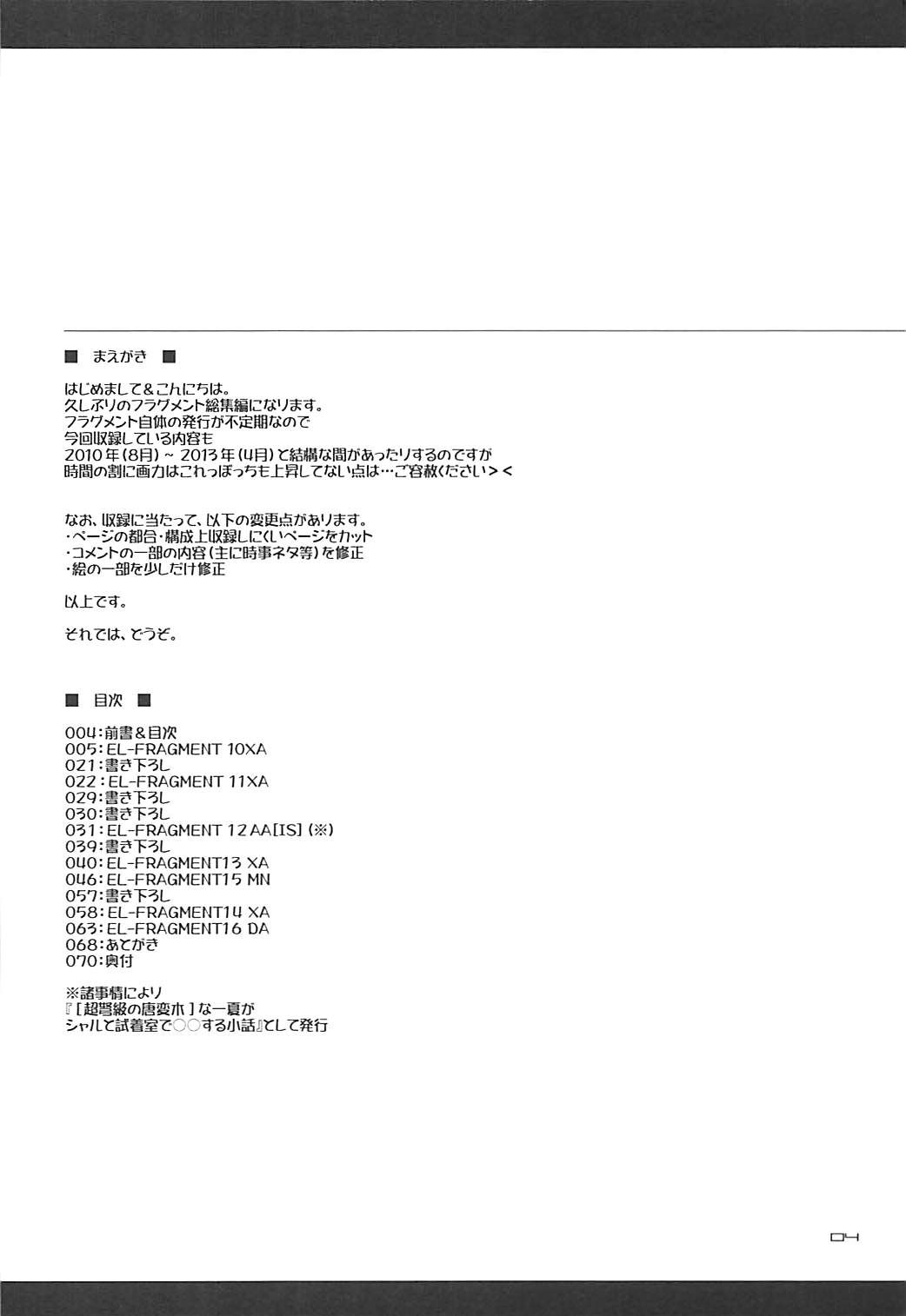 Tonikaku Iroiro Mazattemasu. -EL-FRAGMENT Soushuuhen 2- page 3 full