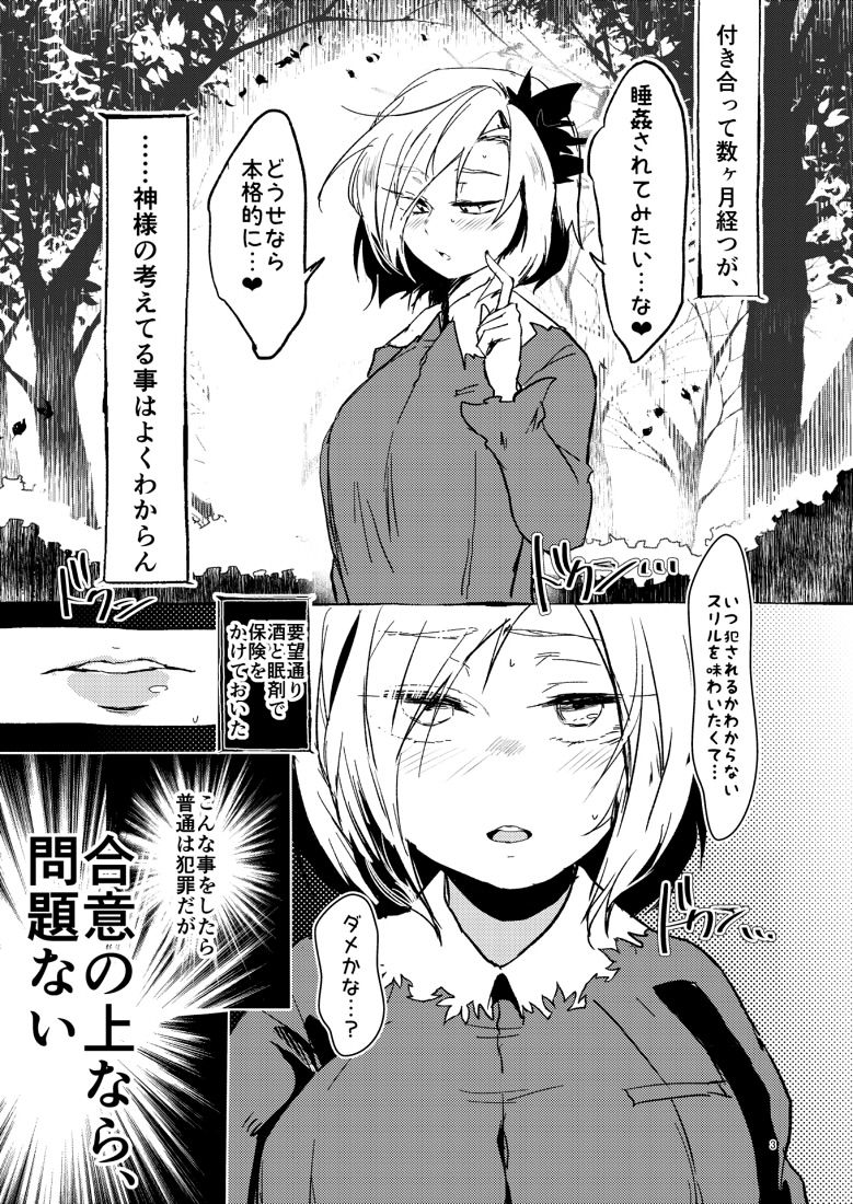 Shizuha x Icha Love x Suikan page 2 full