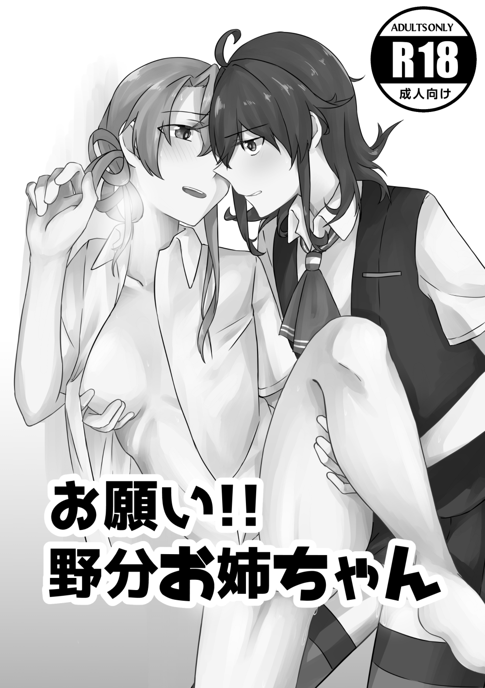 Onegai!! Nowaki Onee-chan page 1 full