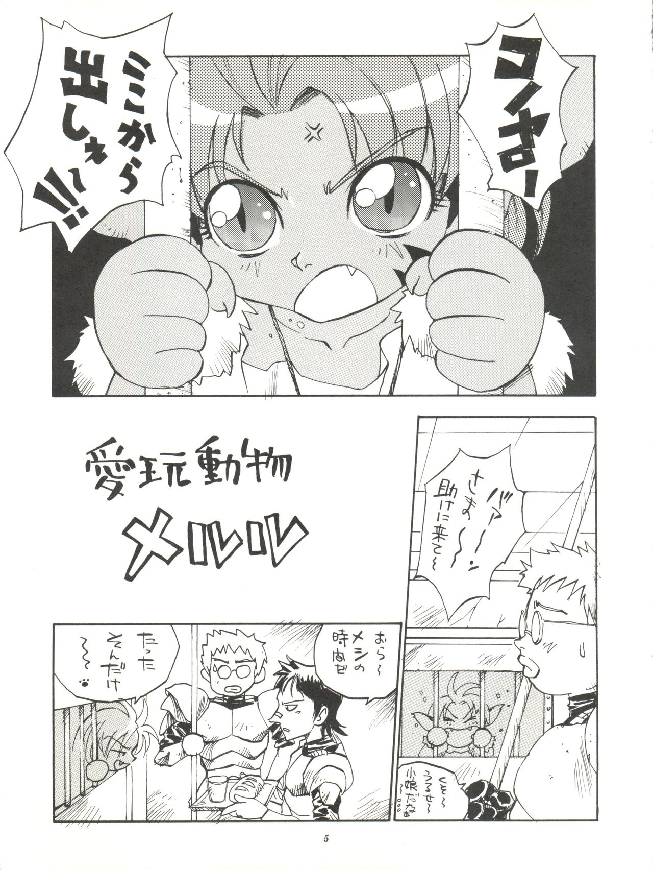 Tenkuu no Eroscaflowne page 5 full