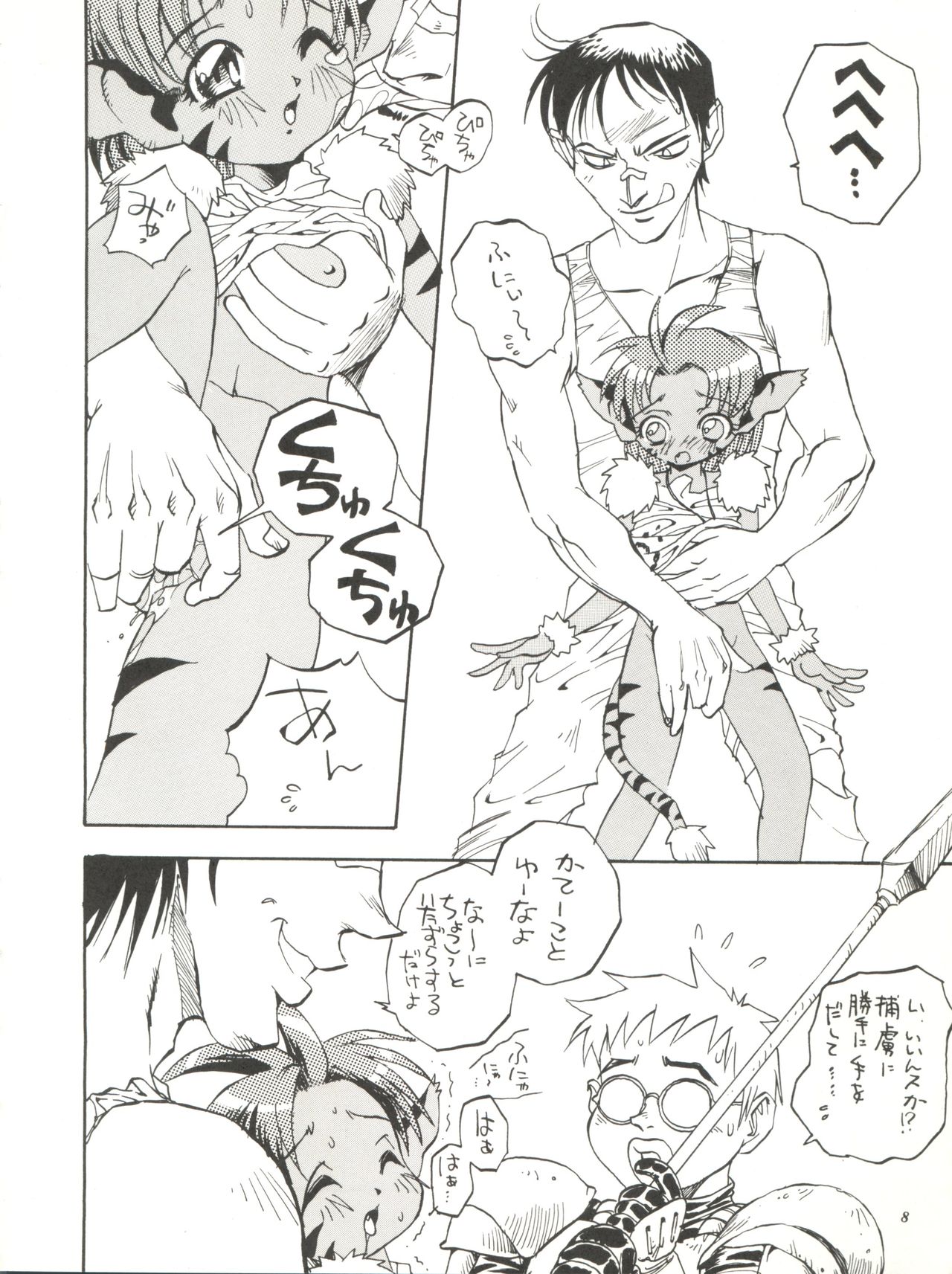 Tenkuu no Eroscaflowne page 8 full