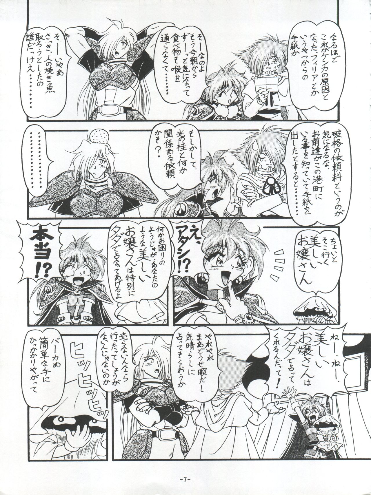 BTB-21 Kyou no Ohiru wa Viking Kanzenban page 10 full