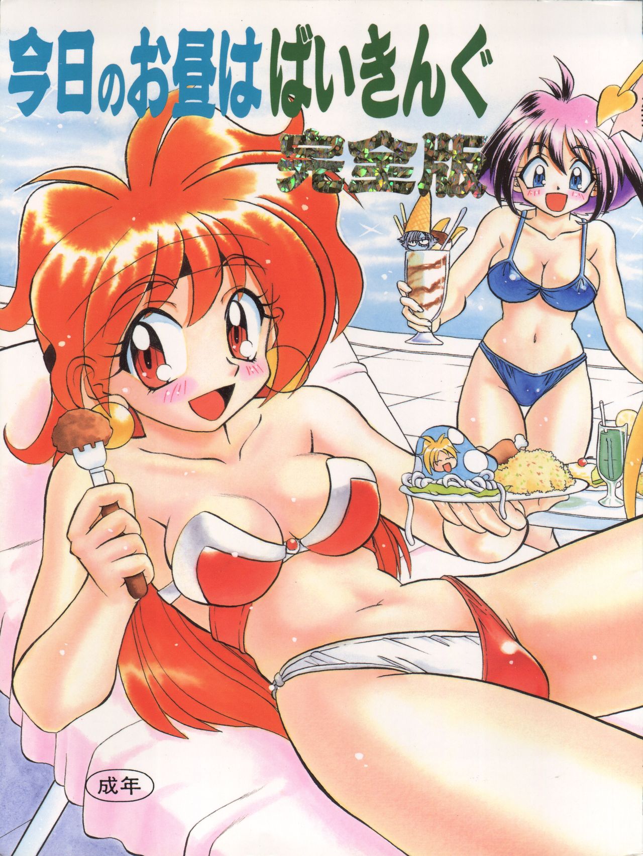 BTB-21 Kyou no Ohiru wa Viking Kanzenban page 2 full